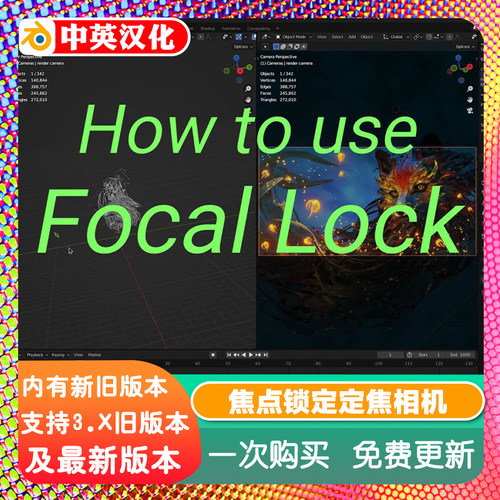 Blender插件 Focal Lock 1.0+教程 焦点锁定焦平面相机焦距距离比