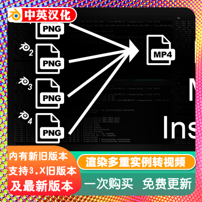 Blender插件 Render Multiple Instances 渲染多重实例 png转mp4