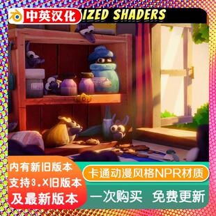 blender插件双语 Stylized Shaders 3.23 卡通动漫风格化NPR材质