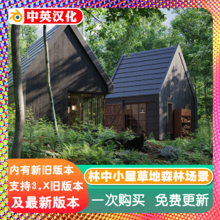 scatpack biomes 资产包 林中小木屋草地森林场景 Blender源文件