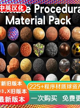 blender插件 Ultimate Procedural Material 终极程序材质资产库