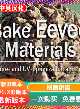 Blender插件 PBR Texture Bakery Eevee Cycles1.2 材质烘培