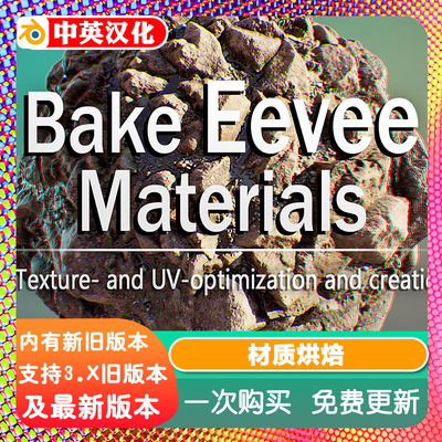 Blender插件 PBR Texture Bakery Eevee Cycles1.2 材质烘培