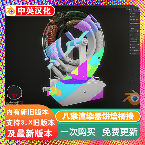 Blender插件 BTBridge 0.09 八猴渲染器烘培桥接联动Baker Bridge