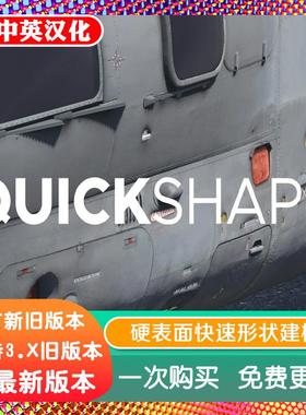 blender插件中文 QuickShape 4.3 快速形状成型建模 Quick Shape