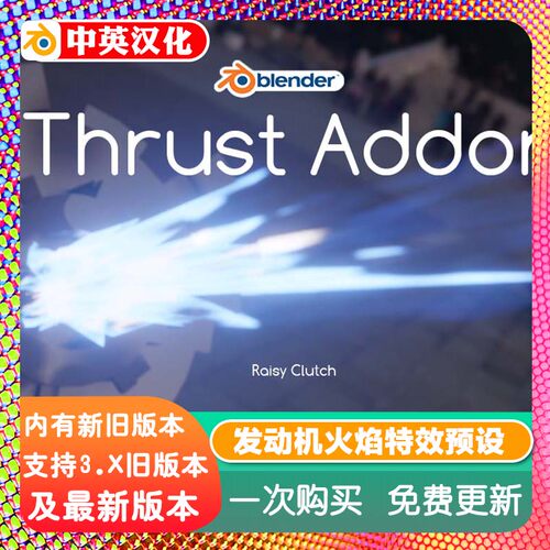 Blender插件 Thrust 喷气飞机发动机尾焰推力特效火焰 Thruster