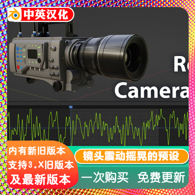 Blender插件 Camera Shakify 0.51 一键运镜镜头摇晃震动预设程序