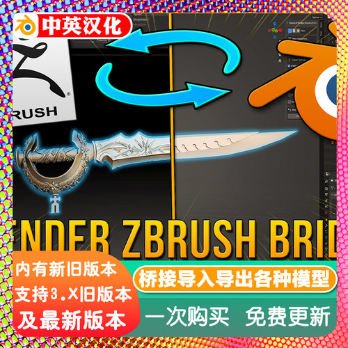 Blender桥接Zbrush插件Bridge工具可导入导出多个文件模型fbxobj