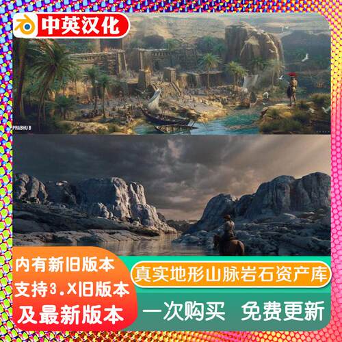 blender插件 Mountain Scapes 2.0 山景真实地形山脉岩石8K资产库