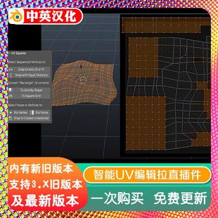 blender插件中文 UV Squares 1.14.1 智能UV编辑展开拉直伸平整合