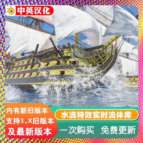 blender插件中文 Water VFX Master Pro 1.04 水流特效实时流体库