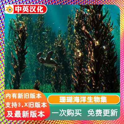 Blender插件 The Coral & Creatures Collection 珊瑚海洋生物集
