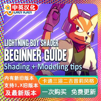 blender插件Lightning Boy Shader 2.14 LBS卡通三渲二吉普力风格
