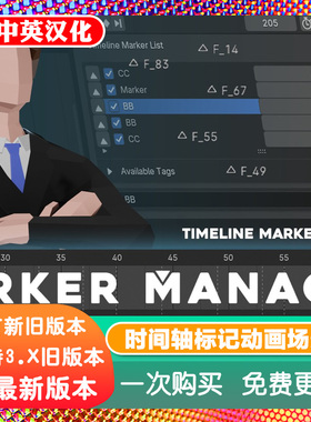 Blender插件 Marker Manager 时间线轴标记帧动画场景工具