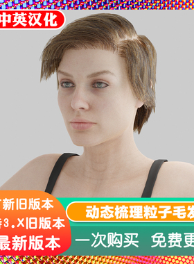 Blender插件 Dynamic Grooming 0.67 毛发动态梳理粒子头发形状键