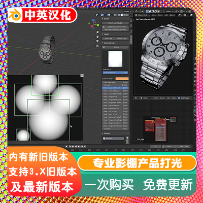Blender插件 Leomoon Light Studio 3.0.1 打光照明 LightStudio
