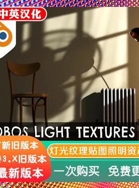 blender预设 Gobos Light Textures V2 纹理灯光照明图案遮蔽环境