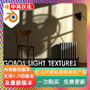 blender预设 Gobos Light Textures V2 纹理灯光照明图案遮蔽环境