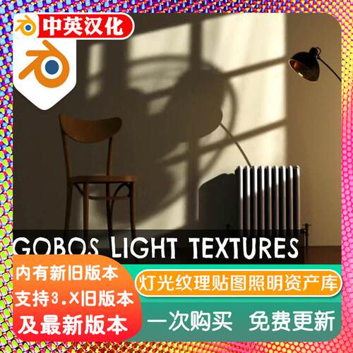 blender预设 Gobos Light Textures V2 纹理灯光照明图案遮蔽环境