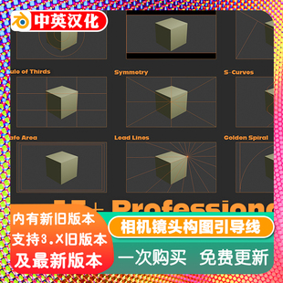 Blender插件Cam Guides Pro 1.23相机镜头构图引导线黄金比例工具