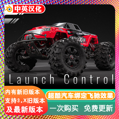 Blender插件 Launch Control 1.971自动汽车绑定动画漂移启动控制