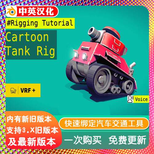 blender插件Vehicle Rig Factory Plus V4.5快速绑定汽车交通工具