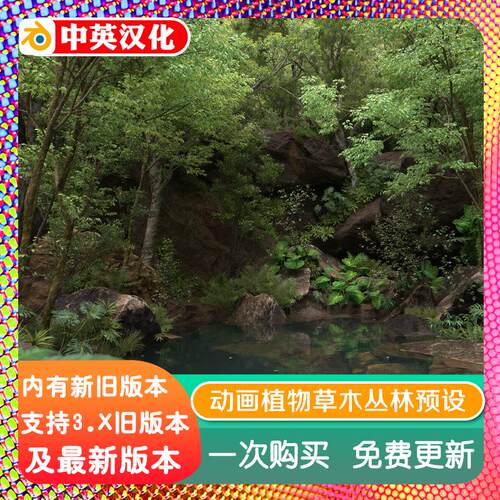 blender插件 Jungle Scapes 2.1 动画植物草树木盆栽户外丛林预设