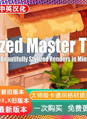 blender插件 Stylized Master Tools 200+风格化大师工具材质渲染