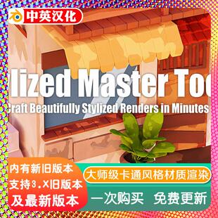 blender插件 Stylized Master Tools 200+风格化大师工具材质渲染