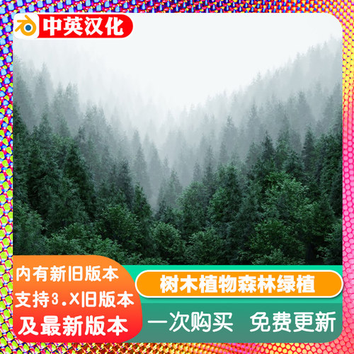 Blender插件中文版 Real Trees tree 1.1 一键真实树植物森林绿植