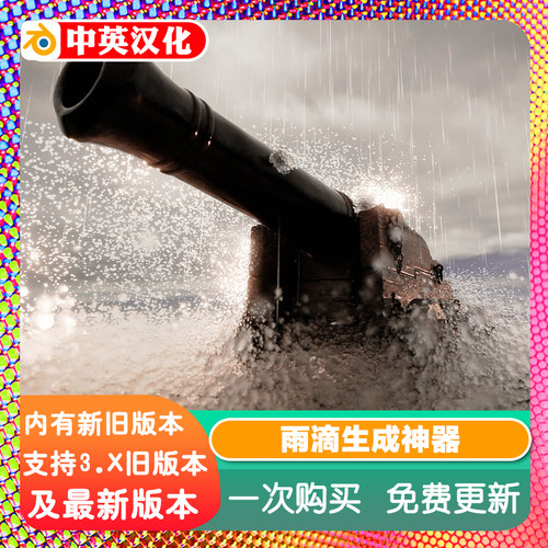 Blender插件 Baga Rain Generator 1.09雨水生成器BagaRain下雨景