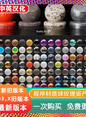 blender插件中文 Realtime Materials 2.16 程序材质球纹理资产库