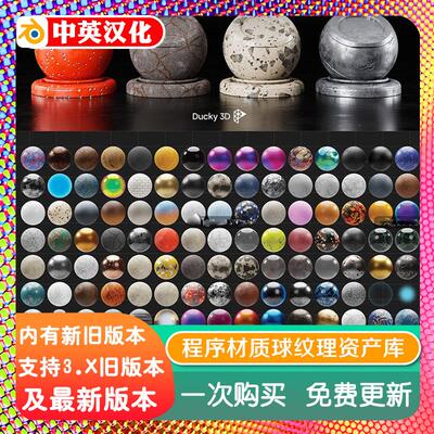 blender插件中文 Realtime Materials 2.16 程序材质球纹理资产库