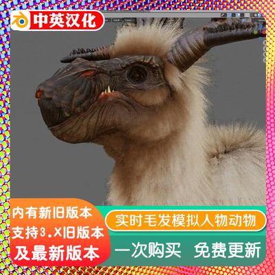 blender插件 Realtime Fur Scatter 实时毛发模拟生成器人物动物