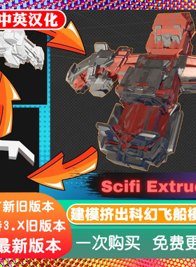 Blender插件 Scifi Extrude 1.10 科幻挤出建模面板太空飞船形状
