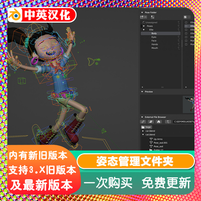 Blender插件 Pose Folder 姿态管理文件夹分层姿势缩略图骨骼