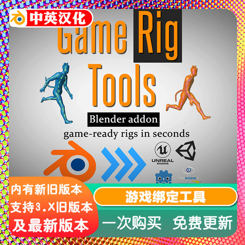 Blender插件Game Rig Tools 4.0 游戏绑定UE4 UE5 Unity Godot