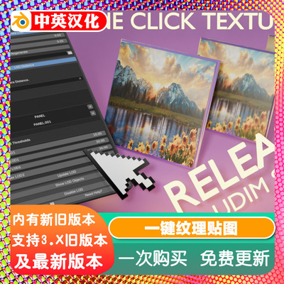 Blender插件One Click Texture L.O.D 1.1一键纹理贴图支持Udim