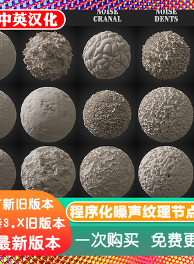 Blender预设 Procedural Noise Pack 程序化噪波纹理材质资产包