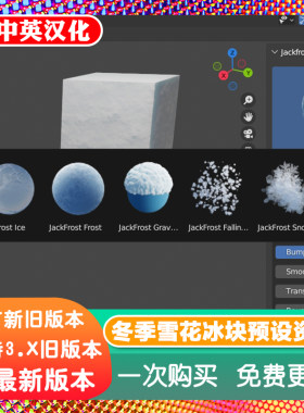 Blender插件 Jack Frost 1.43 冬季雪冰霜冻材质落雪花预设资产包