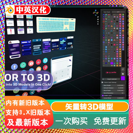 Blender插件 Vector To 3D 矢量转3D模型 SVG文件生成立体logo