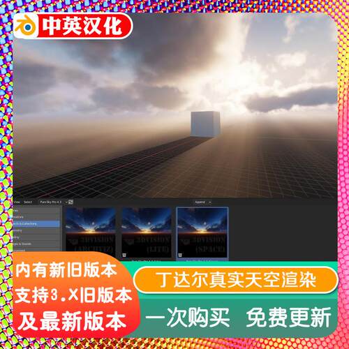 blender插件中文 Pure-Sky Pro 7.048 真实天空白云预设云絮星空