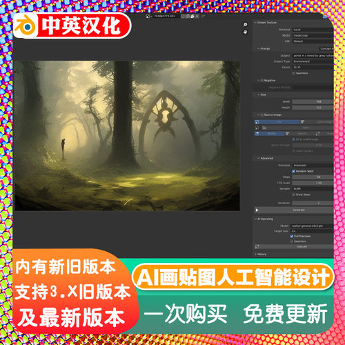 Blender插件 Dream Textures 0.2 AI 画贴图 人工智能设计纹理