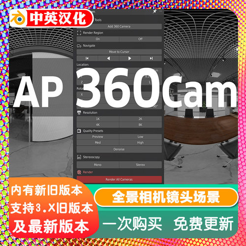 Blender插件 Ap 360cam 全景相机镜头周围全景色场景 Ap 360 cam