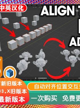 blender插件汉化版 Pro Align Tools 2.1.13 自动对齐位置交互式