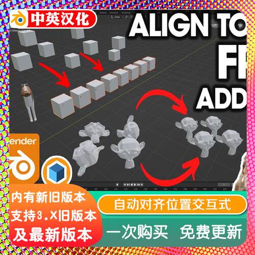 blender插件汉化版 Pro Align Tools 2.2.13 自动对齐位置交互式