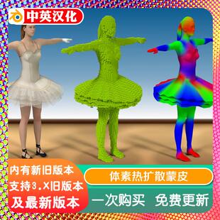 Diffuse blender插件中文 Voxel Heat 3.53体素蒙皮权重 Skinning