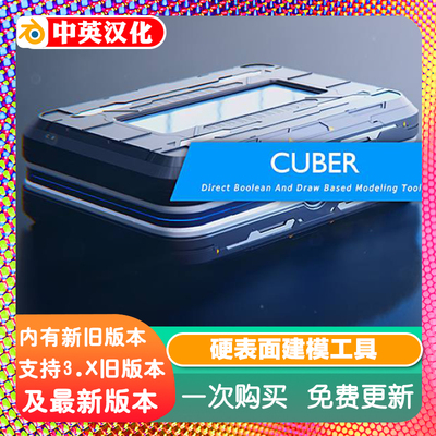 Blender插件 Cuber 2.89 布尔/切刀 boolean 硬表面建模工具