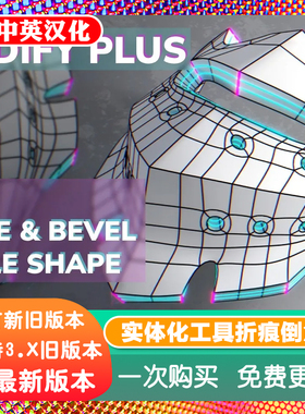 Blender资产 Solidify Plus 1.10 超级实体化工具折痕倒角自定义