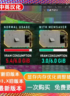 blender插件中文 Memsaver Memory 1.3.2 内存优化器适应调整节省